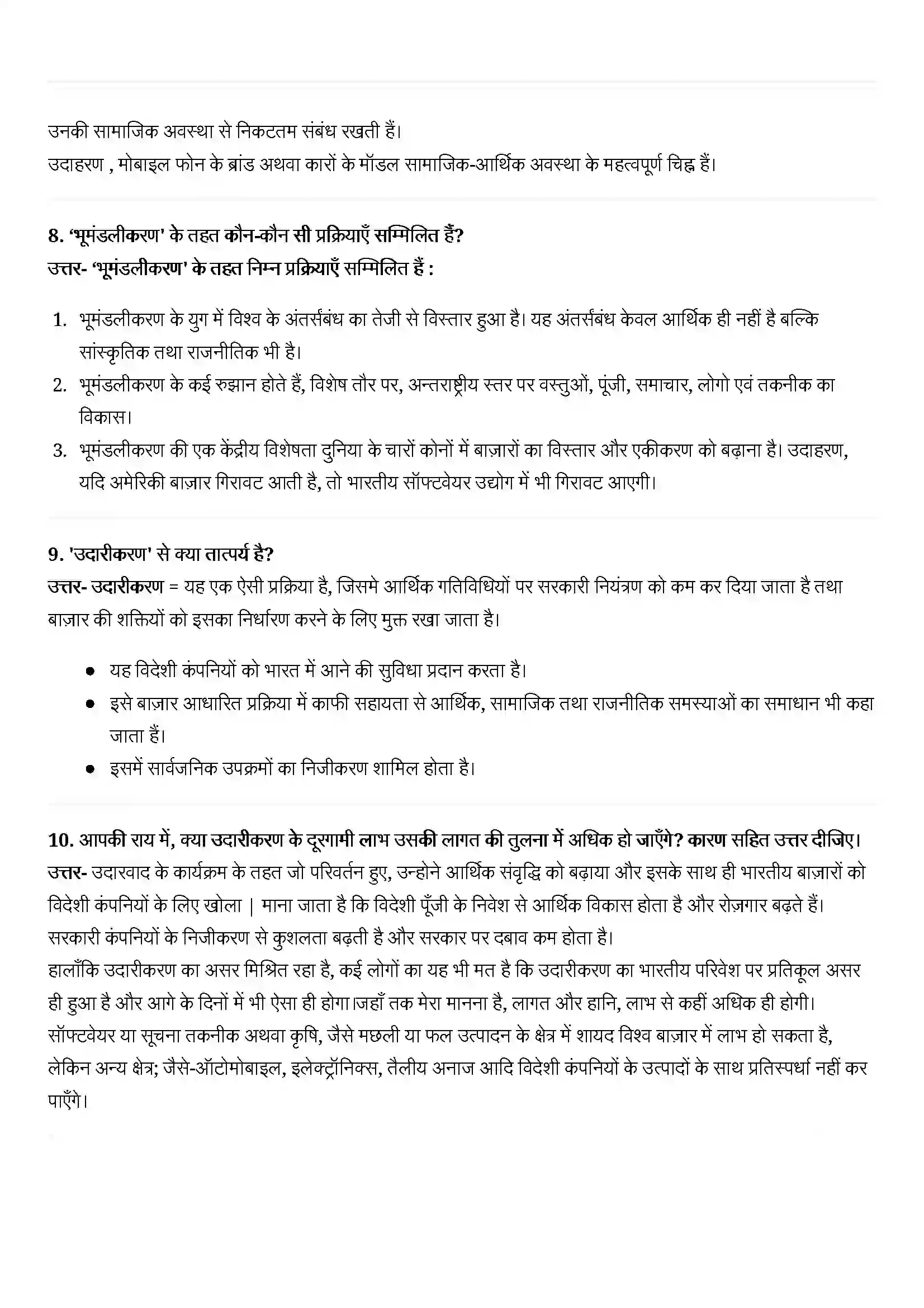 Bihar Board Class 12th Sociology (समाजशास्त्र) Chapter 4 (बाजार एक सामाजिक संस्था के रूप में ) Solution 3